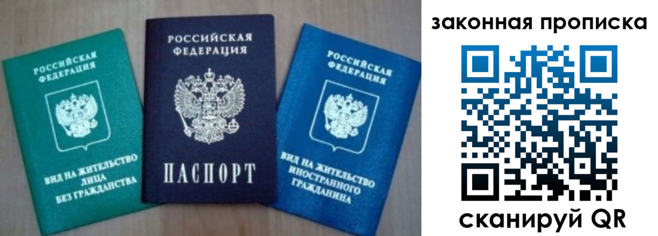 купить прописку в Звенигово