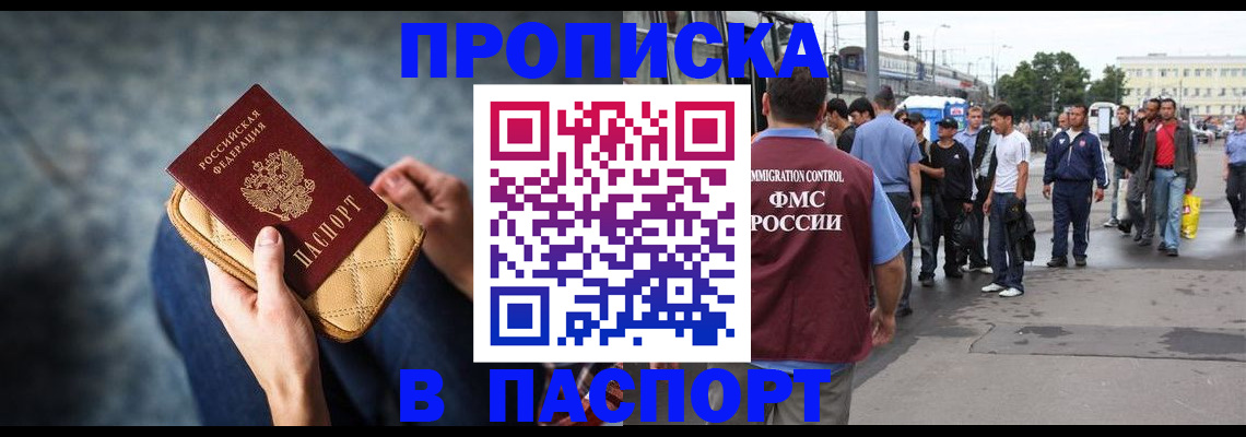 прописка законно в Звенигово