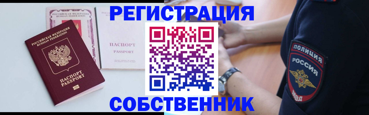 временная регистрация купить в Звенигово