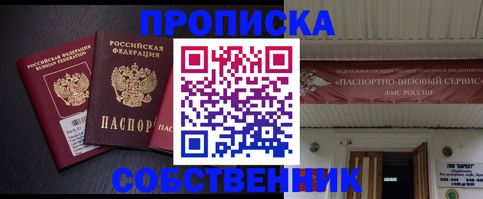 купить прописку в Звенигово