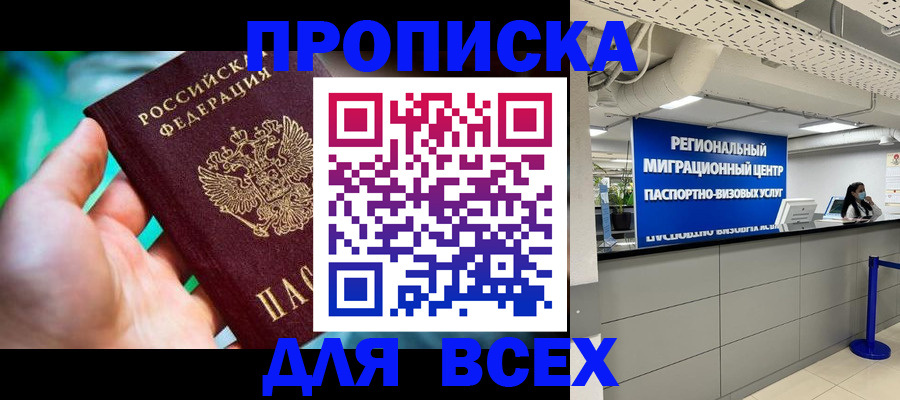 временная регистрация для школы в Звенигово