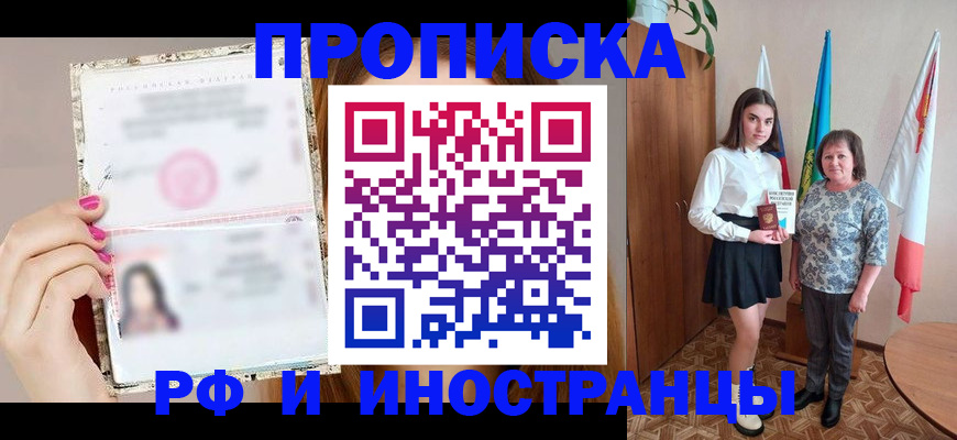 временная регистрация для школы в Звенигово