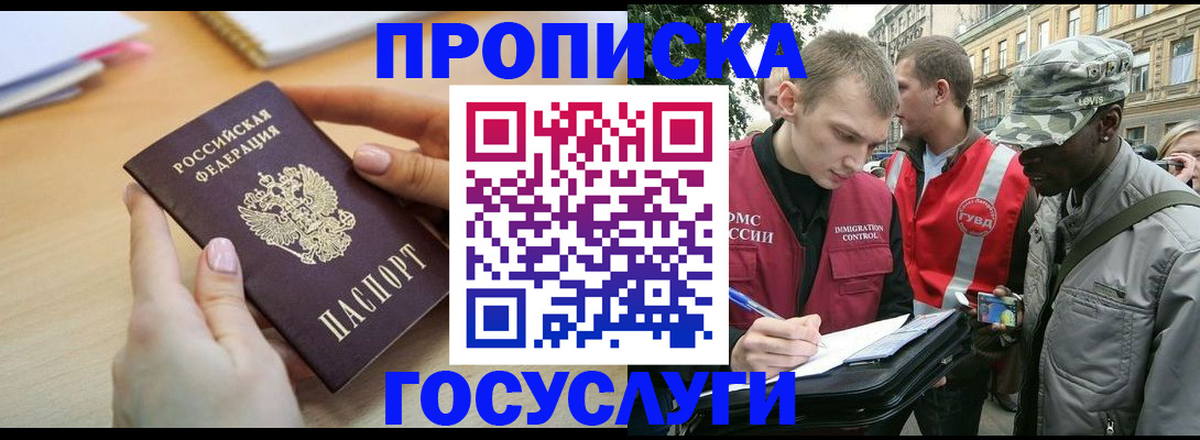 временная регистрация надежно в Звенигово